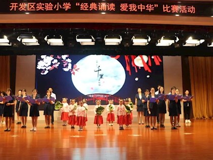 “诵读经典爱我中华”——记开实小庆祝新中国成立71周年诗歌诵读比赛活动