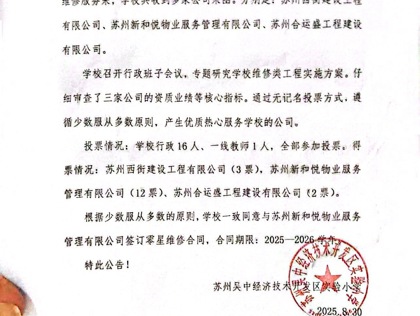 开发区实小2025-2026学年零星维修合同公告